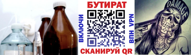 Бутират BDO  нарко площадка наркотические препараты  Арсеньев 